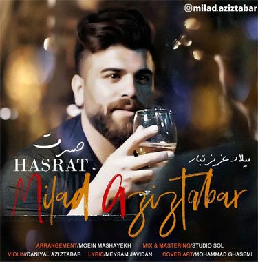 میلاد عزیزتبار حسرت